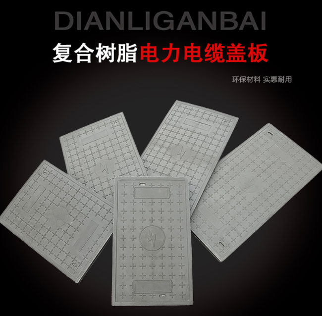 靖西树脂复合电力盖板展示